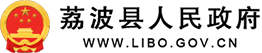 荔波县人民政府