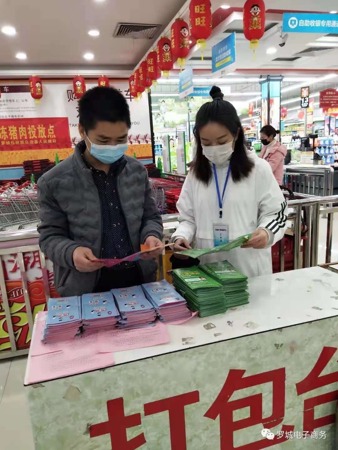疫情防控.罗城电商和您一起加油
