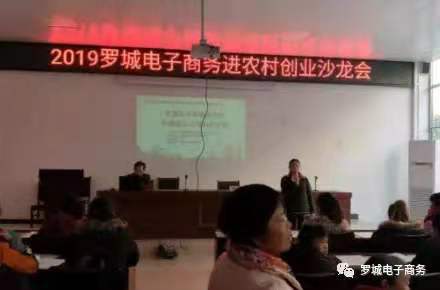 罗城电商创业就业沙龙会（第一期）