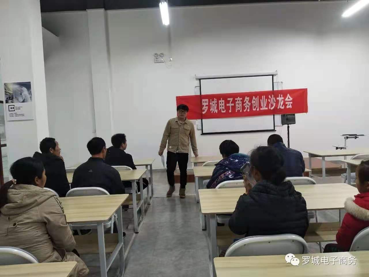 罗城电商创业就业沙龙对接会